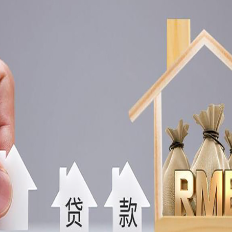 潍城房子抵押贷款的方式有哪些?