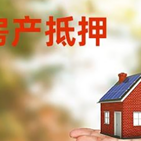 潍城房子抵押贷款需要手续费吗?