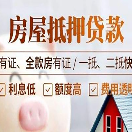 潍城房产抵押贷款白户可以吗?